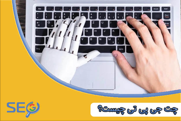 چت جب پی تی چگونه کار می کند؟