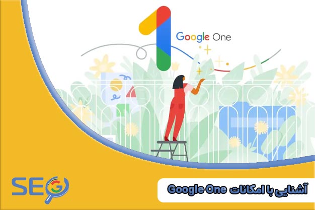 آشنایی با Google One