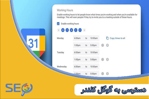 دسترسی به گوگل کلندر چگونه است