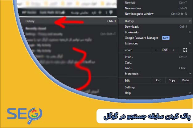 پاک کردن سابقه جستجو در گوگل