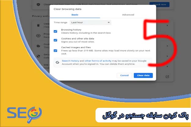 آموزش پاک کردن سابقه جستجو در گوگل