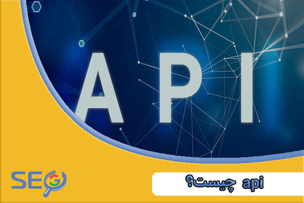 api مخفف چیست