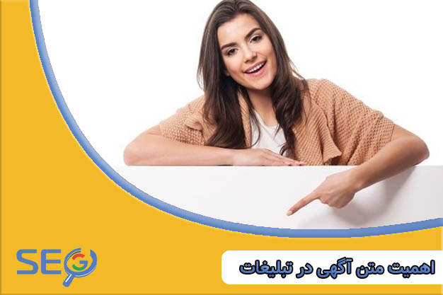 اهمیت متن تبلیغات