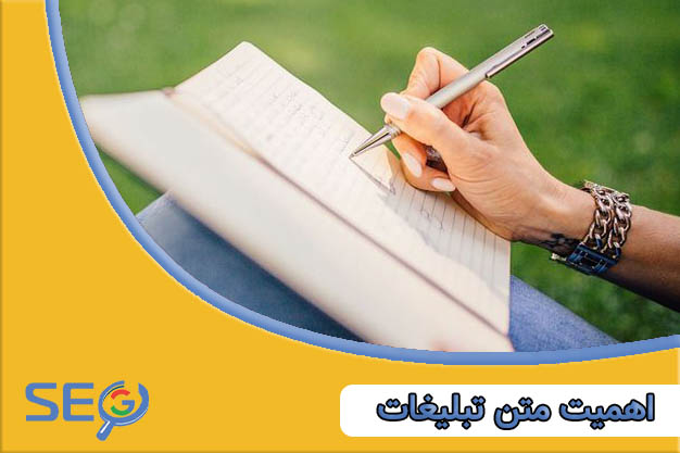 نحوه نگارش متن آگهی تبلیغاتی