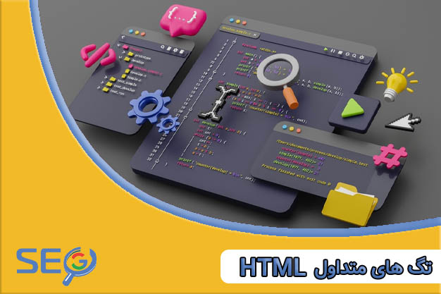 تگ های HTML