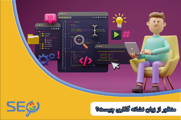 زبان نشانه گذاری چیست؟