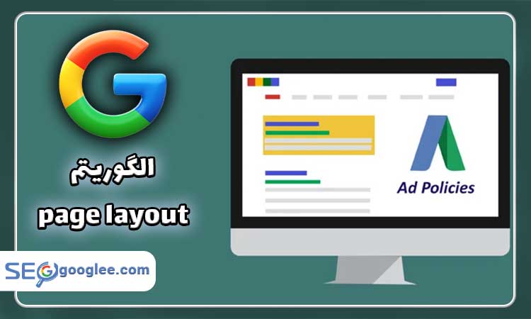 الگوریتم page layout