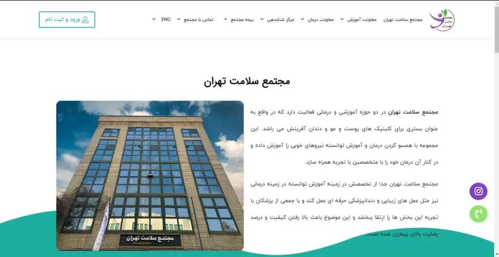 نمونه پروژه سئو سایت پرشکی