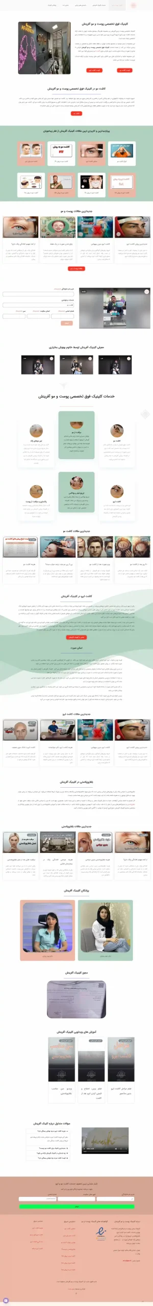 نمونه پروژه سئو سایت پرشکی