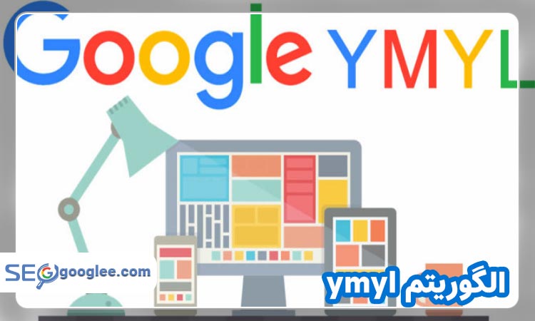 الگوریتم ymyl