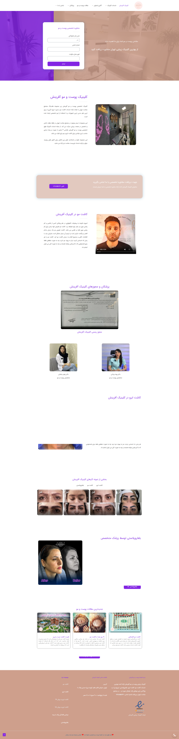 تصویر صفحه اصلی آفرینش بیوتی