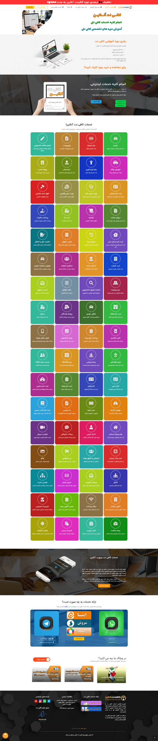 تصویر صفحه اصلی سایت کافی نت آنلاین