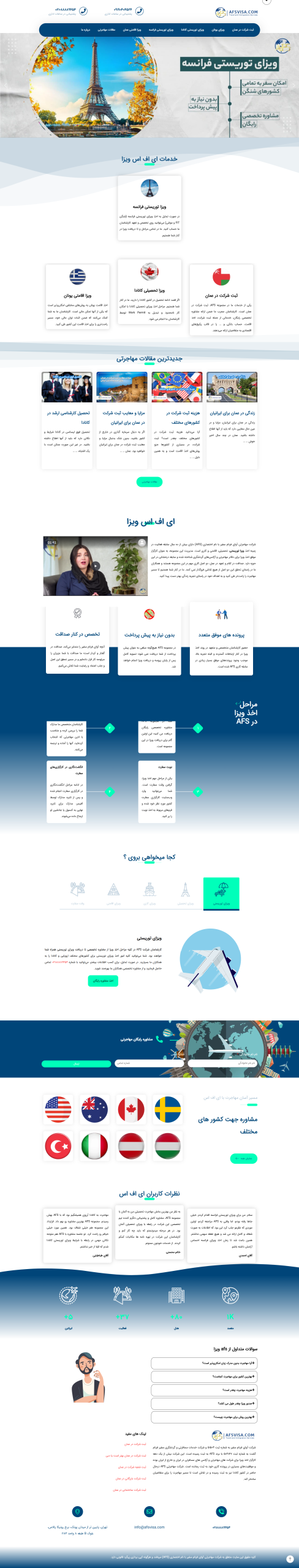 طراحی سایت شرکت مهاجرتی آوای فرنام سفیر