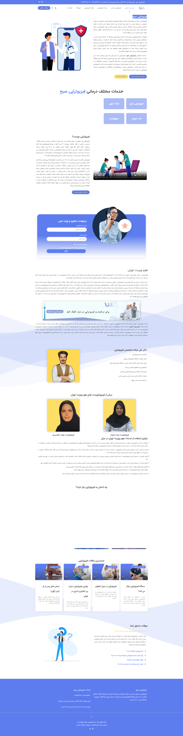 صفحه اصلی وب سایت فیزیوتراپی صبح