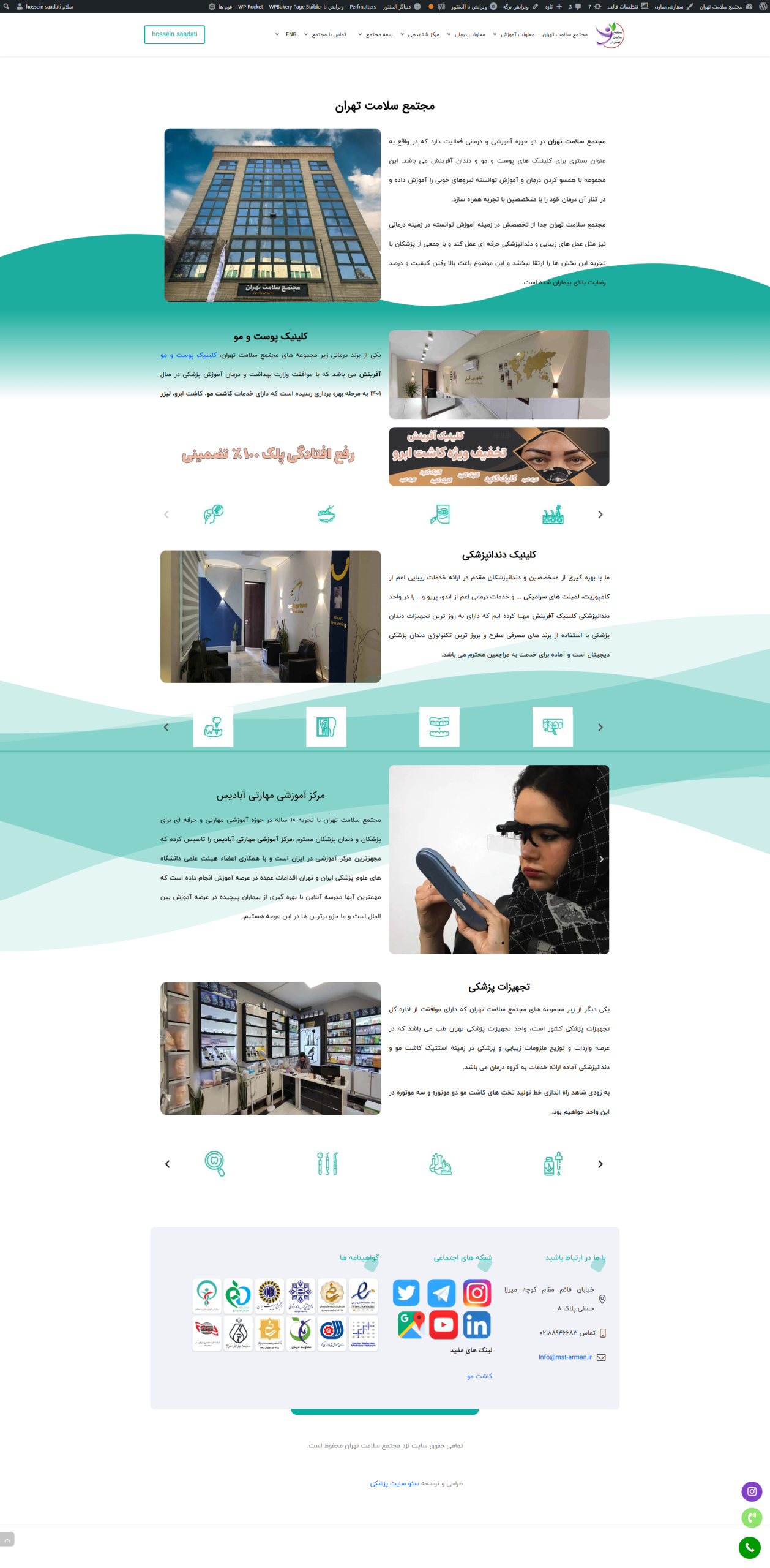 تصویر صفحه اصلی شرکت مجتمع سلامت تهران