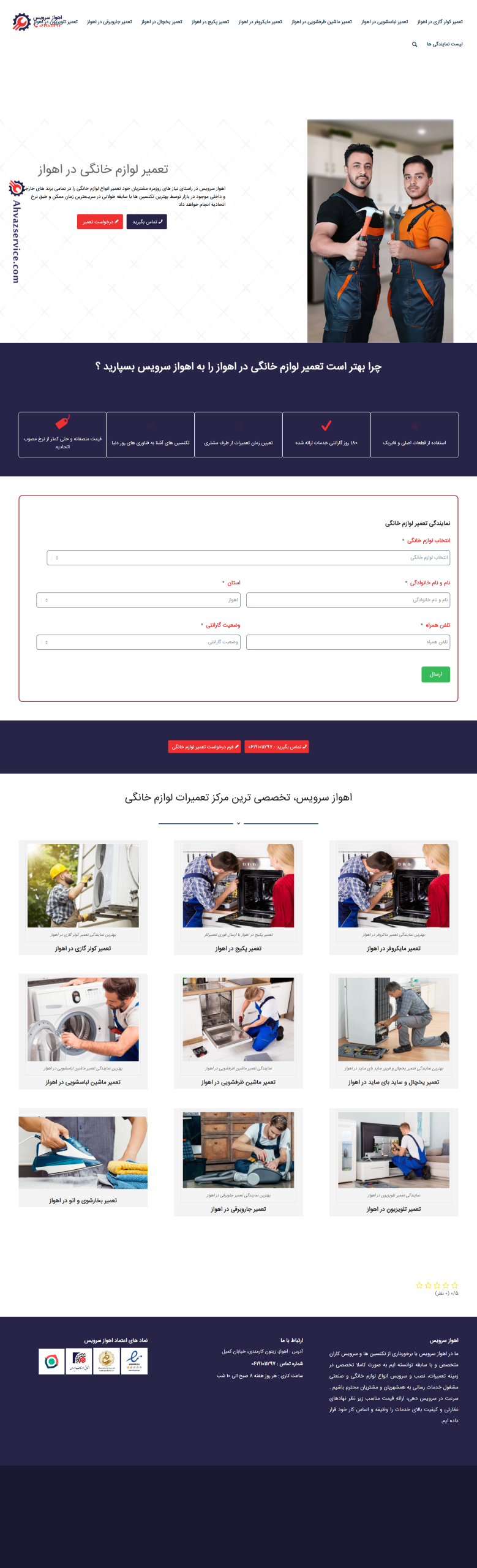 صفحه اصلی سایت اهواز سرویس