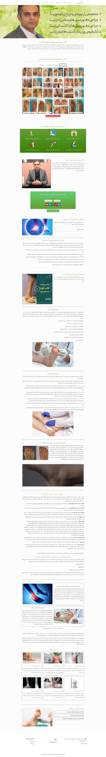 صفحه اصلی سایت دکتر وحید مروجی