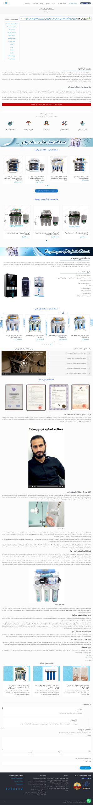 صفحه اصلی سایت دیجی آب کالا