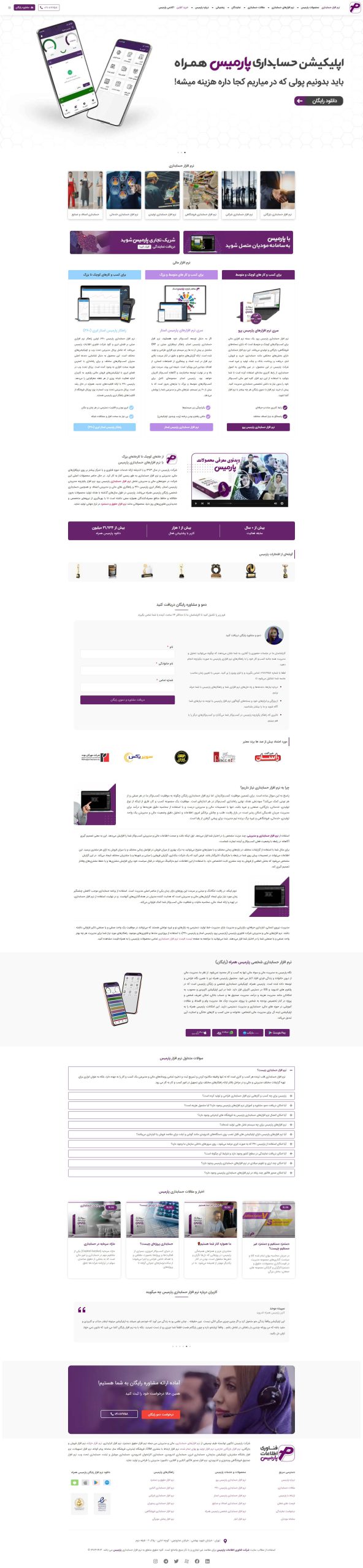 صفحه اصلی سایت پارمیس