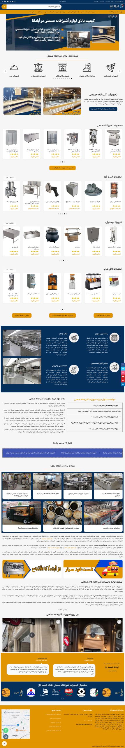 صفحه اصلی سایت آپادانا تجهیز