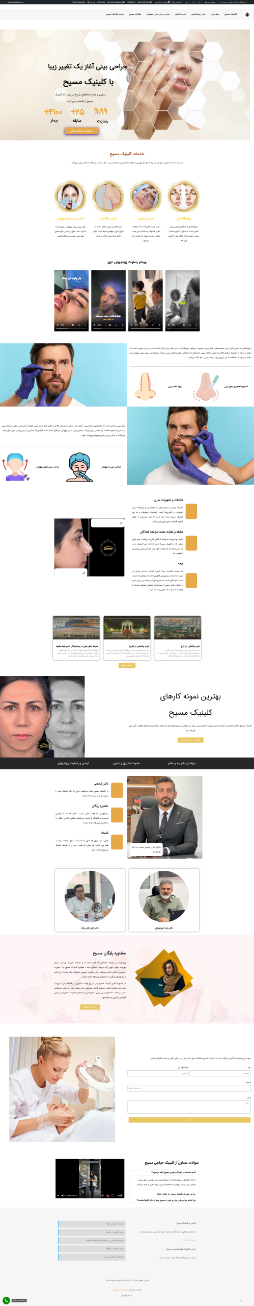 صفحه اصلی کلینیک درمانگاه مسیح