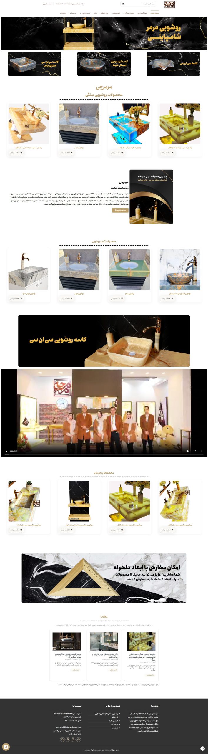 صفحه اصلی سایت مرمرچی