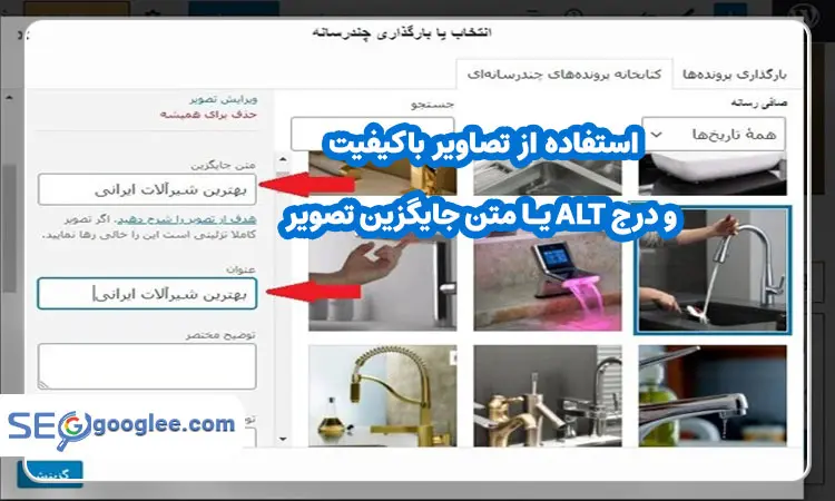 استفاده از تصاویر باکیفیت و درج ALT یا متن جایگزین تصویر