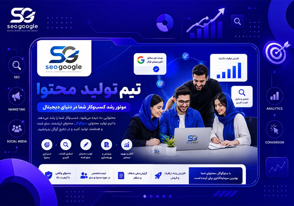 تیم تولید محتوا